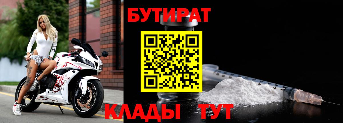 БУТИРАТ бутик  Вход с VPN  Коряжма 