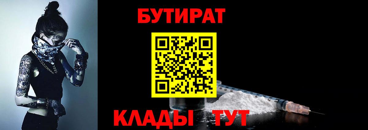 БУТИРАТ 99% Коряжма