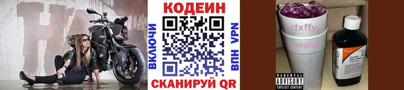 ОМГ ОМГ маркетплейс  Коряжма  Codein напиток Lean (лин) 