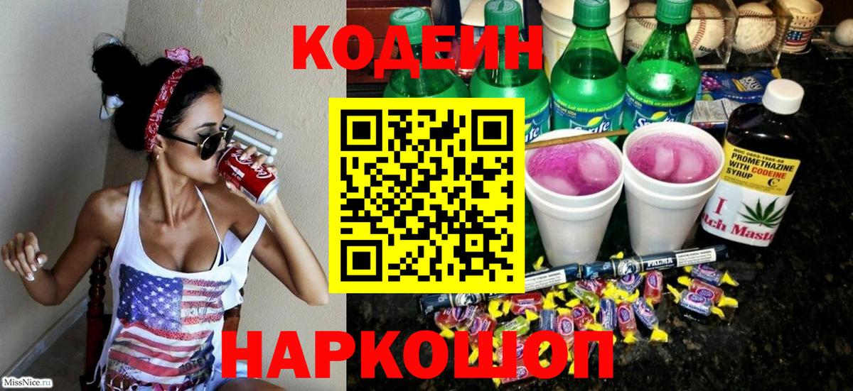 Кодеиновый сироп Lean Purple Drank Коряжма